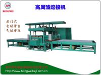 大型高周波机_高周波熔断机