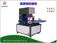单头转盘式高周波机