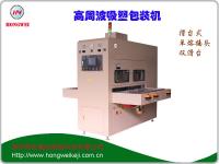 环保料高周频热合包装机