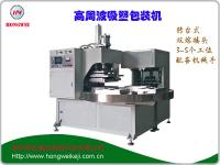 双熔接头转盘式高周波吸塑包装机